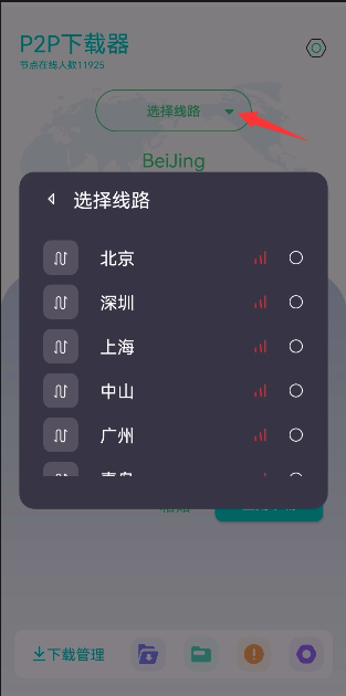 P2P下载器增强插件 P2P下载器增强插件
