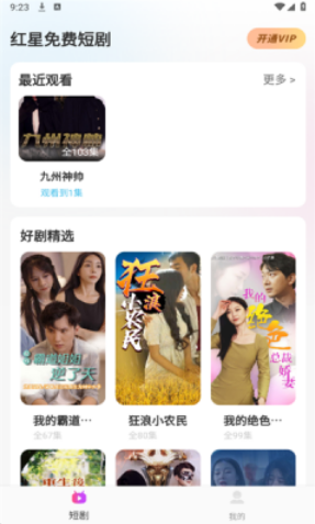 红星免费短剧app下载 红星免费短剧app下载