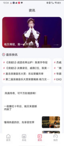 畅享免费音乐安卓手机下载安装最新版本 畅享免费音乐安卓手机下载安装最新版本