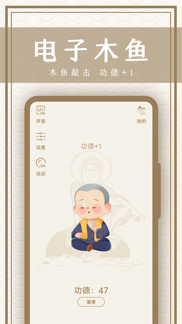 木鱼宝最新版 木鱼宝最新版