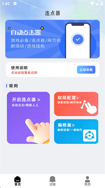 自动连点器准星app 自动连点器准星app