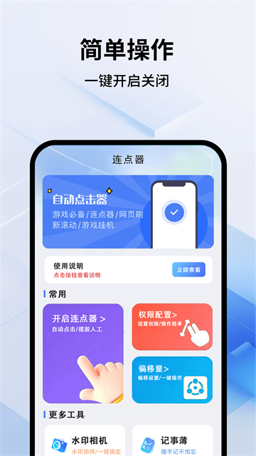 自动连点器准星app 自动连点器准星app