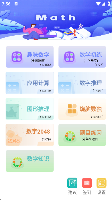 趣味数学app安卓版 趣味数学app安卓版