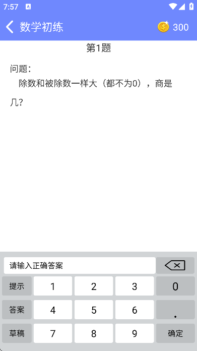 趣味数学app安卓版 趣味数学app安卓版