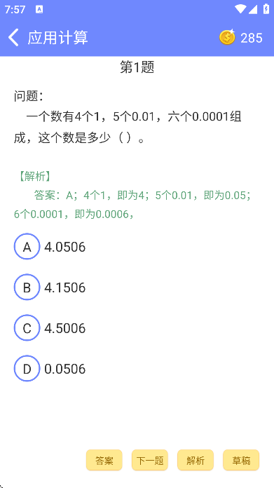 趣味数学app安卓版 趣味数学app安卓版
