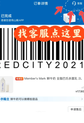 山姆app怎么找人工客服不排队 山姆app找人工客服不排队的方法 山姆app怎么找人工客服不排队 山姆app找人工客服不排队的方法