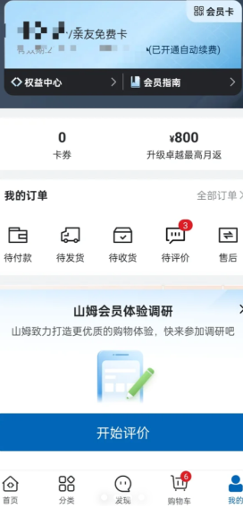 山姆app怎么找人工客服不排队 山姆app找人工客服不排队的方法 山姆app怎么找人工客服不排队 山姆app找人工客服不排队的方法
