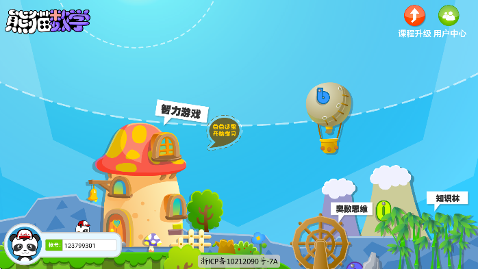 熊猫数学app安卓版 熊猫数学app安卓版