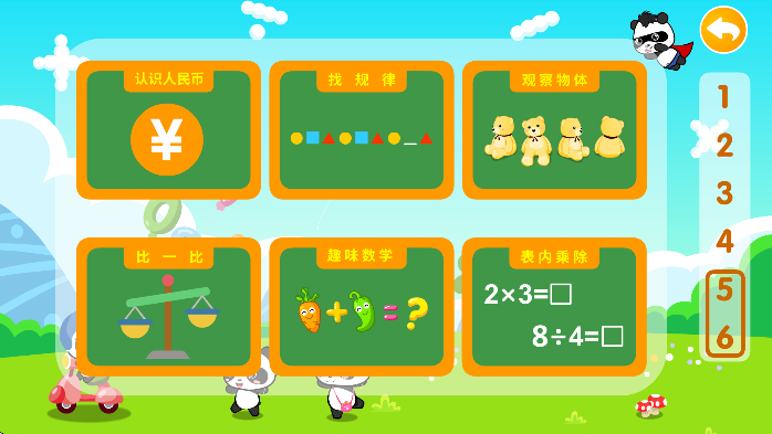 熊猫数学app安卓版 熊猫数学app安卓版