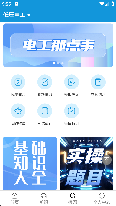 准电工考试免费下载2026 准电工考试免费下载2026