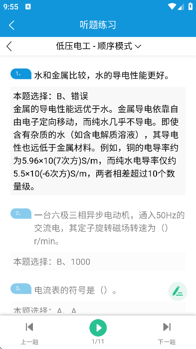准电工考试免费下载2026 准电工考试免费下载2026