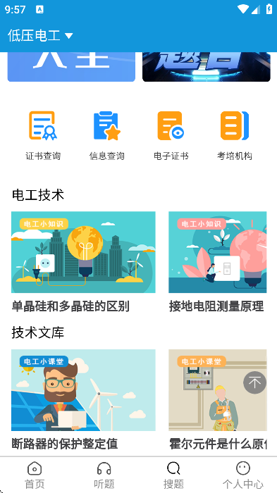 准电工考试免费下载2026 准电工考试免费下载2026
