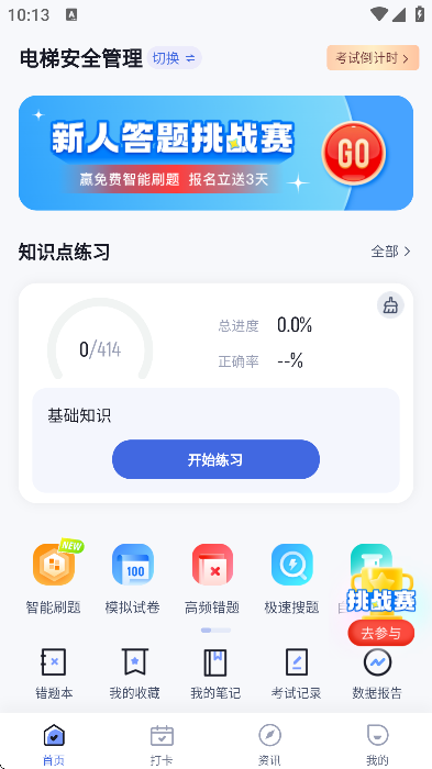 电梯操作员考试聚题库app手机版 电梯操作员考试聚题库app手机版