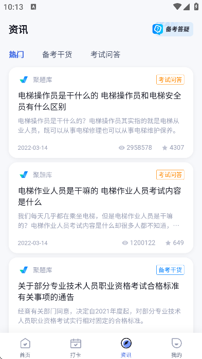 电梯操作员考试聚题库app手机版 电梯操作员考试聚题库app手机版