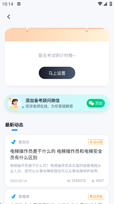 电梯操作员考试聚题库app手机版 电梯操作员考试聚题库app手机版