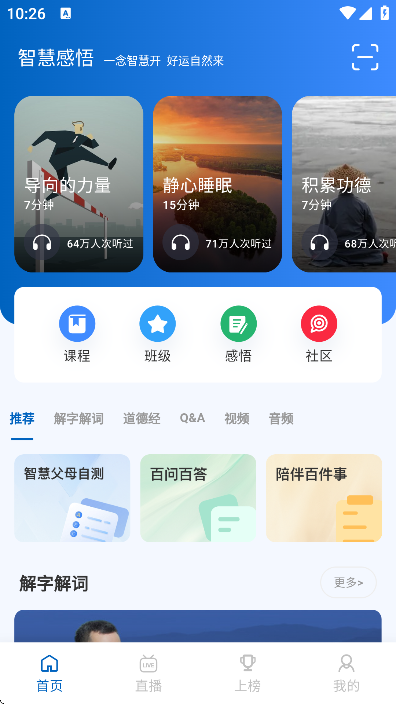 智慧之道app官方版 智慧之道app官方版