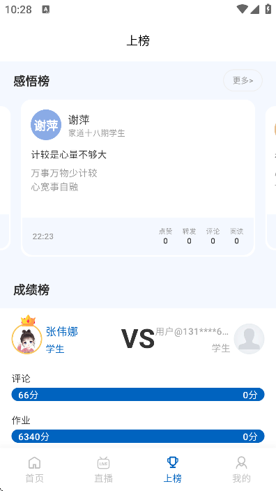 智慧之道app官方版 智慧之道app官方版