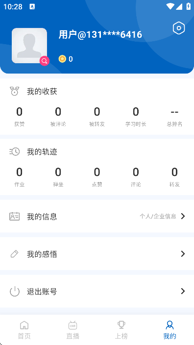 智慧之道app官方版 智慧之道app官方版