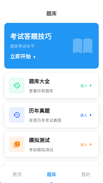 英语考级帮app最新版本 英语考级帮app最新版本