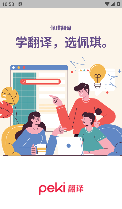 佩琪翻译app安卓版 佩琪翻译app安卓版