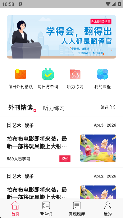 佩琪翻译app安卓版 佩琪翻译app安卓版