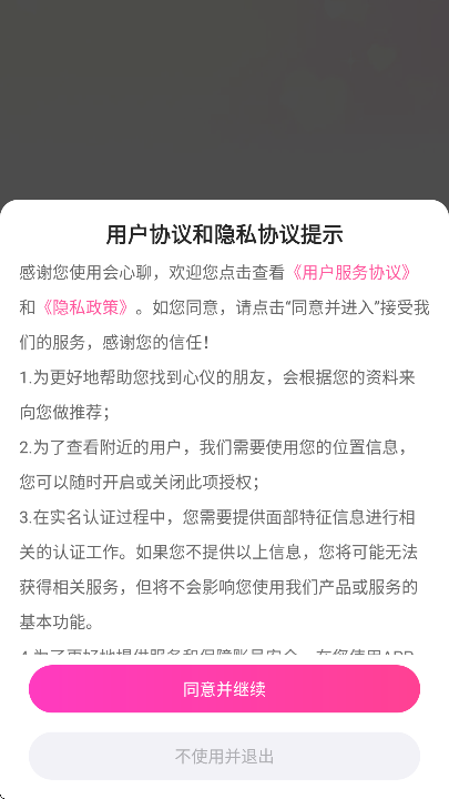 会心聊交友平台下载 会心聊交友平台下载