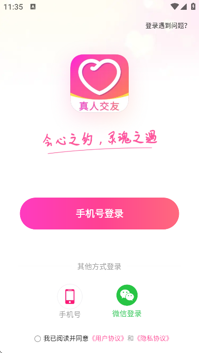 会心聊交友平台下载 会心聊交友平台下载