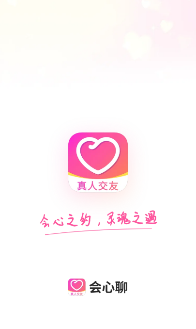 会心聊交友平台下载 会心聊交友平台下载