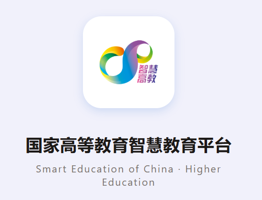 智慧高教app官方正版 智慧高教app官方正版