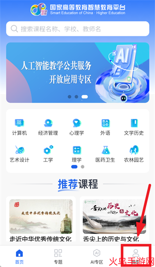 智慧高教app官方正版 智慧高教app官方正版