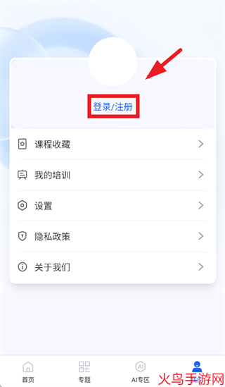 智慧高教app官方正版 智慧高教app官方正版
