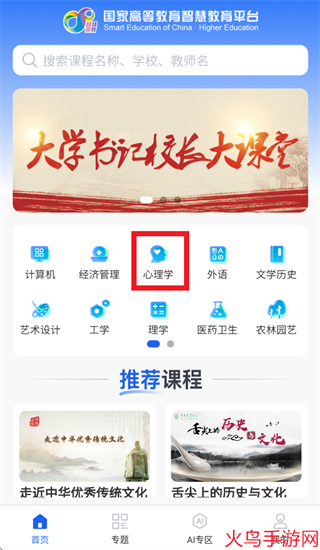 智慧高教app官方正版 智慧高教app官方正版