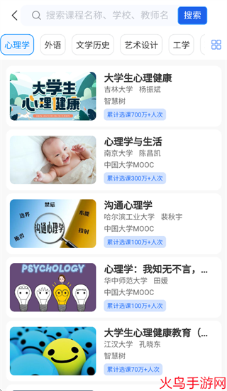 智慧高教app官方正版 智慧高教app官方正版