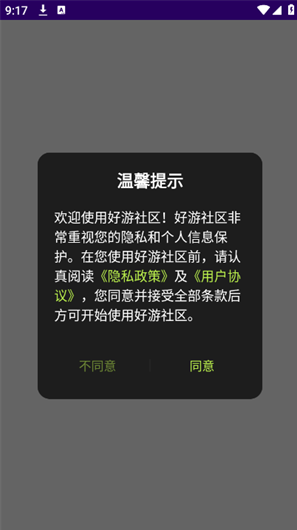 好游社区app下载官方版 好游社区app下载官方版