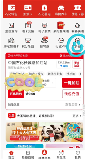 易捷加油每周几优惠 易捷加油怎么优惠 易捷加油每周几优惠 易捷加油怎么优惠