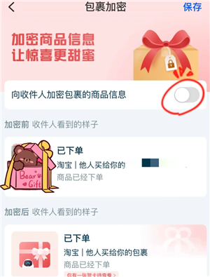 菜鸟怎么不让亲友看到包裹 菜鸟不让亲友看到包裹怎么操作 菜鸟怎么不让亲友看到包裹 菜鸟不让亲友看到包裹怎么操作