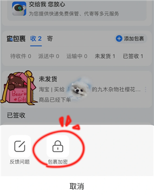 菜鸟怎么不让亲友看到包裹 菜鸟不让亲友看到包裹怎么操作 菜鸟怎么不让亲友看到包裹 菜鸟不让亲友看到包裹怎么操作