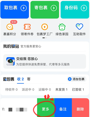 菜鸟怎么不让亲友看到包裹 菜鸟不让亲友看到包裹怎么操作 菜鸟怎么不让亲友看到包裹 菜鸟不让亲友看到包裹怎么操作