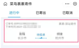 菜鸟怎么不让亲友看到包裹 菜鸟不让亲友看到包裹怎么操作 菜鸟怎么不让亲友看到包裹 菜鸟不让亲友看到包裹怎么操作