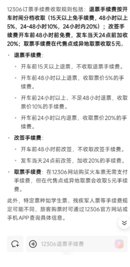 12306��Ʊ���۷Ѽ��� 12306��Ʊ���۷���򵥷���