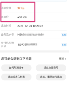 12306��Ʊ���۷Ѽ��� 12306��Ʊ���۷���򵥷���