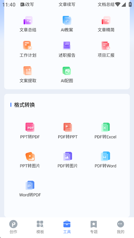 PPTAI����(AiPPT)