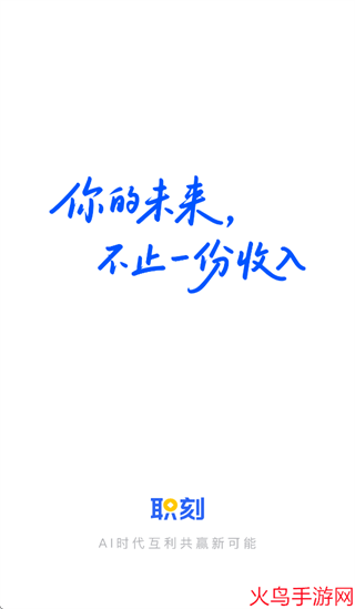 职刻app下载 职刻app下载