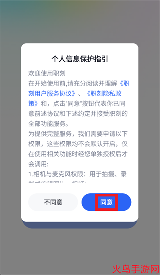 职刻app下载 职刻app下载