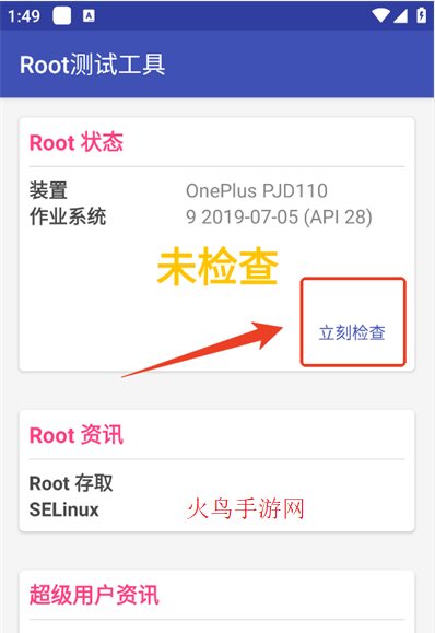 Root测试工具软件 Root测试工具软件
