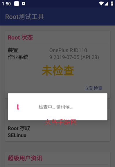 Root测试工具软件 Root测试工具软件