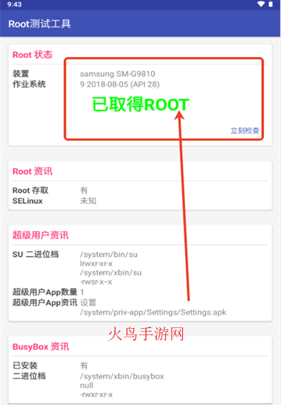 Root测试工具软件 Root测试工具软件