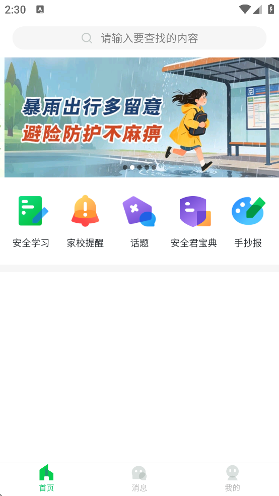 ���ݰ�ȫ����ƽ̨app���ذ�װ���°�