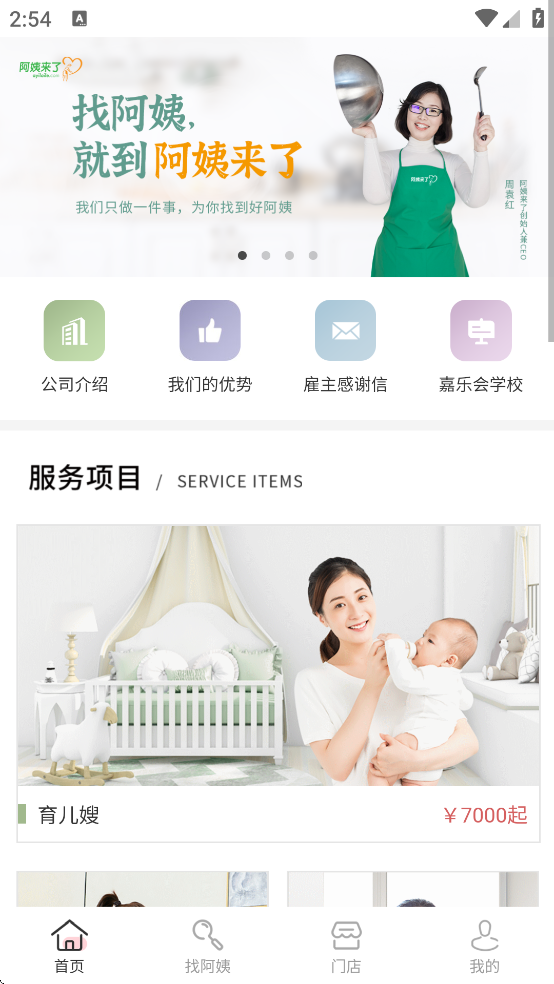 阿姨来了下载安装 阿姨来了下载安装