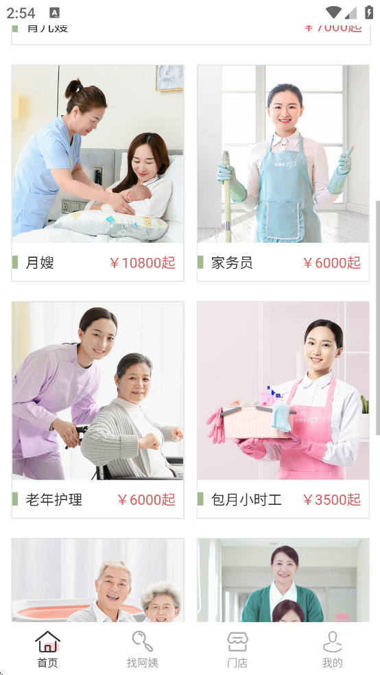 阿姨来了下载安装 阿姨来了下载安装